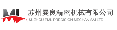 蘇州曼良精密機械有限公司